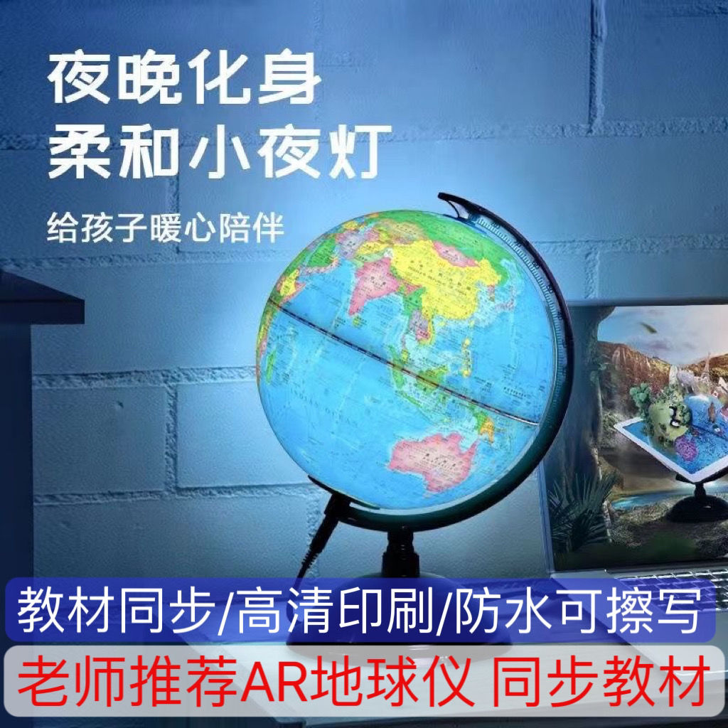 地球仪2023新款学生用初中生大号3D儿童AR高清教学小学儿童节礼物