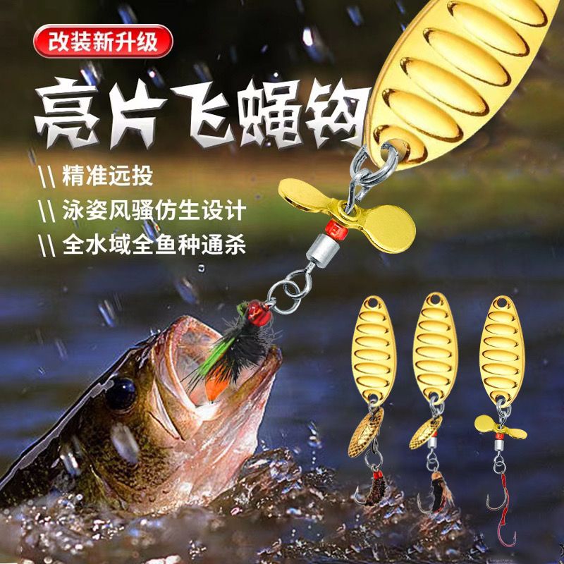 【超值购】改装飞蝇钩平振飞旋瓜子亮片路亚饵微物套装白条马口专