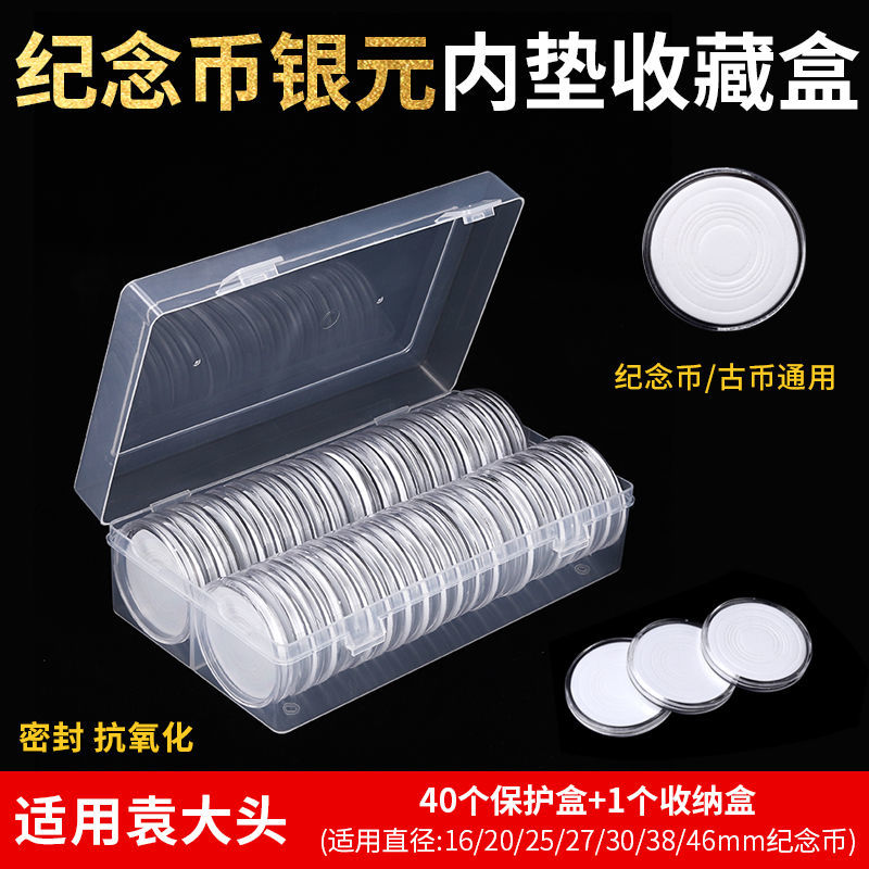 袁大头银元保护盒收纳盒古铜钱币大洋收藏盒牛年纪念币盒子保护套