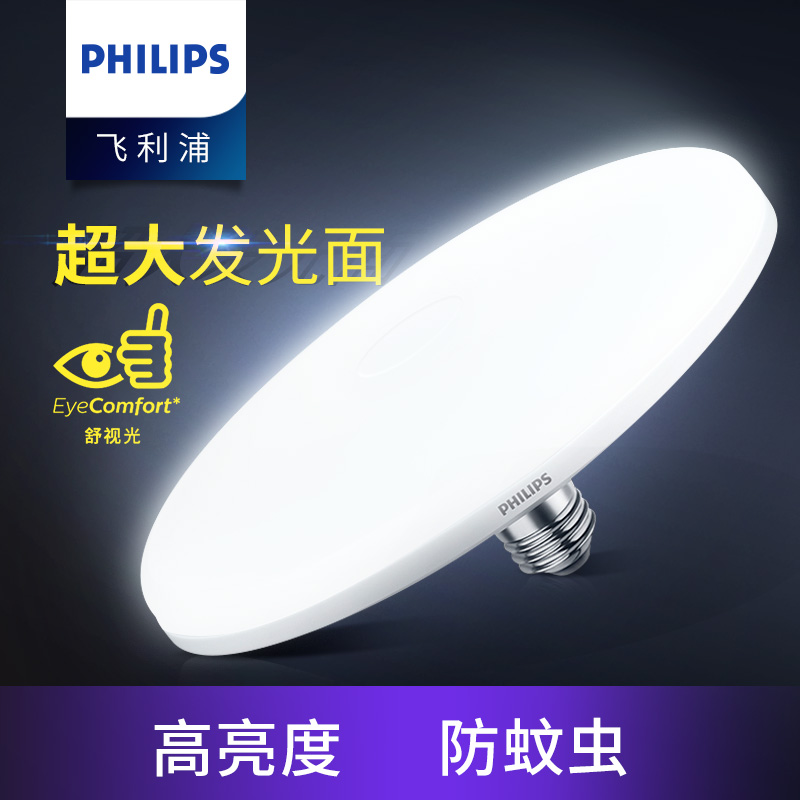 Philips/飞利浦飞碟灯泡e27螺口led灯大功率家用照明节能超亮吊灯