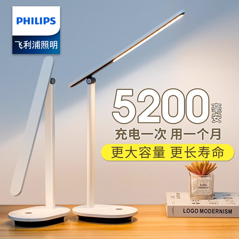 飞利浦护眼台灯学生学习专用儿童书桌宿舍充电插电两用床头阅读灯