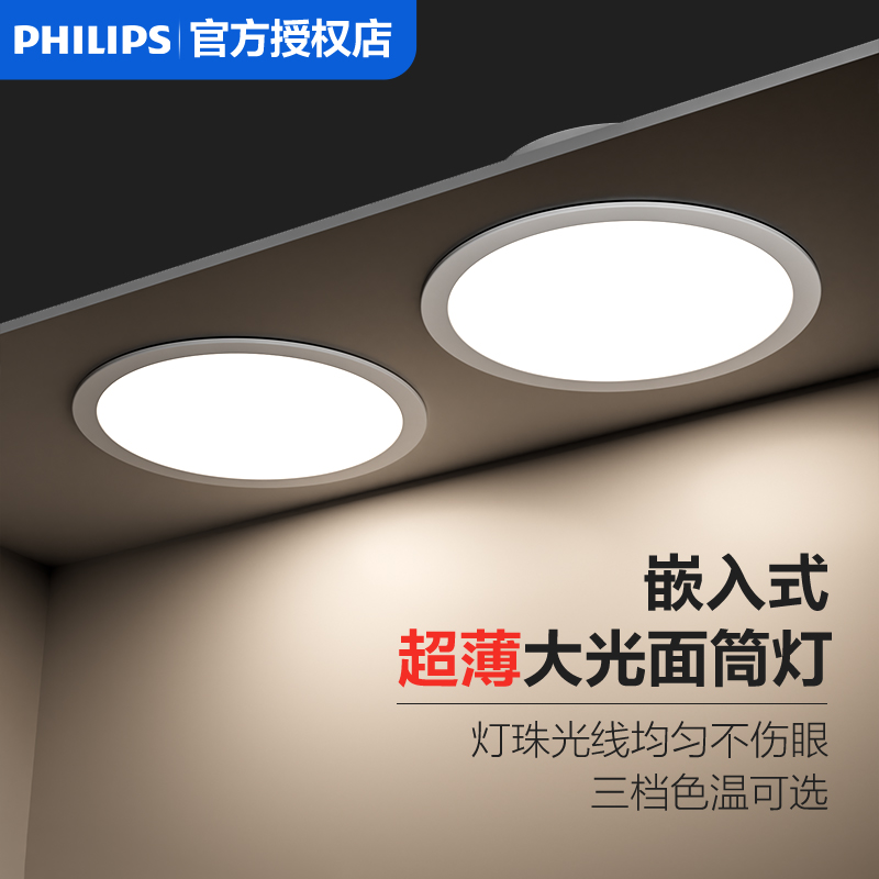 飞利浦led超薄筒灯嵌入式开孔5寸3寸6寸9W孔灯吊顶圆形18w天花灯