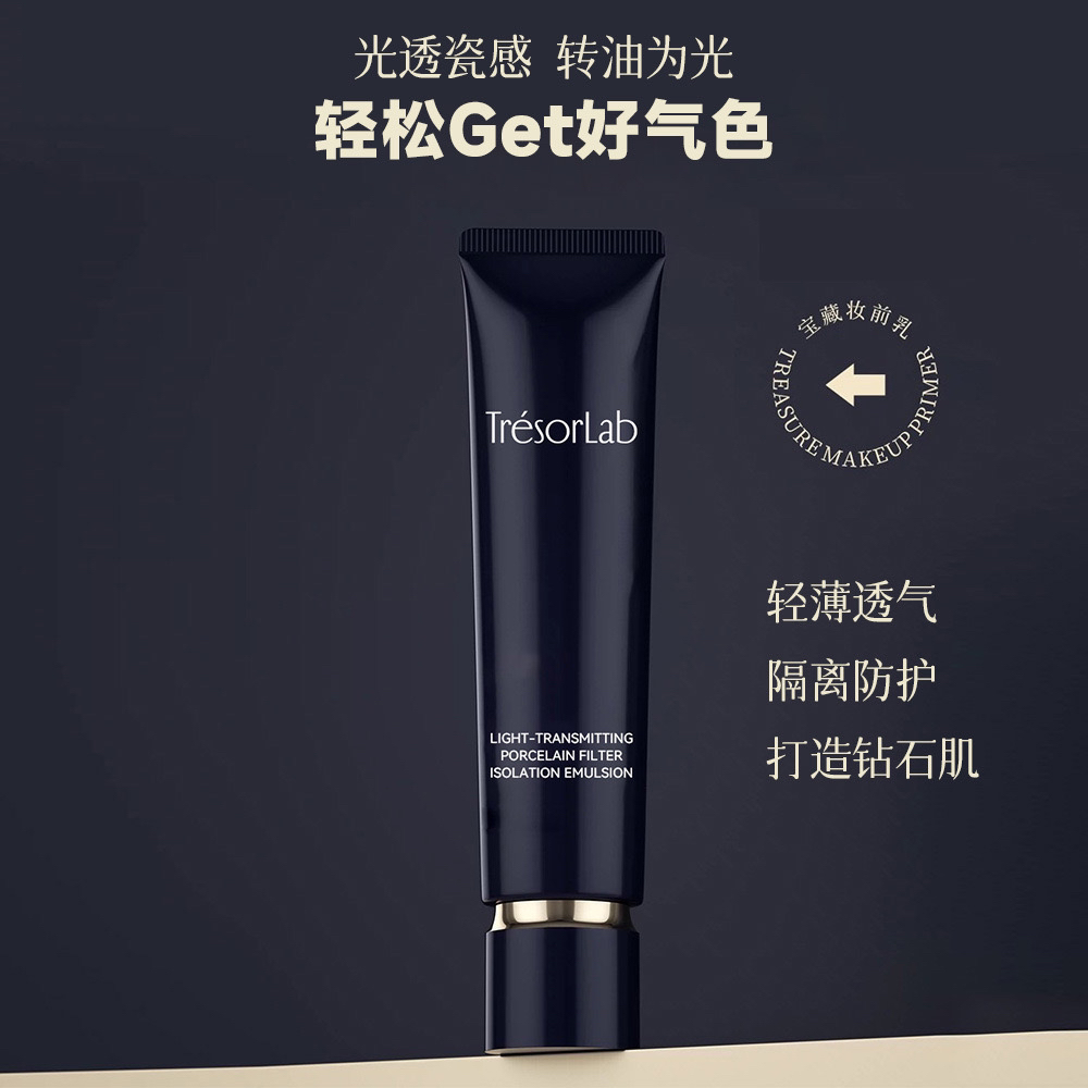 光透瓷感妆前防护水润打底不卡粉干皮油皮养肤隔离乳隔离霜