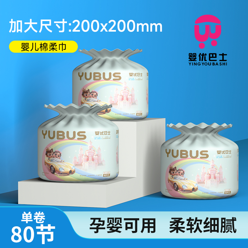 婴优巴士大卷一次性洗脸巾干湿两用加厚珍珠纹家庭装卷筒式卸妆