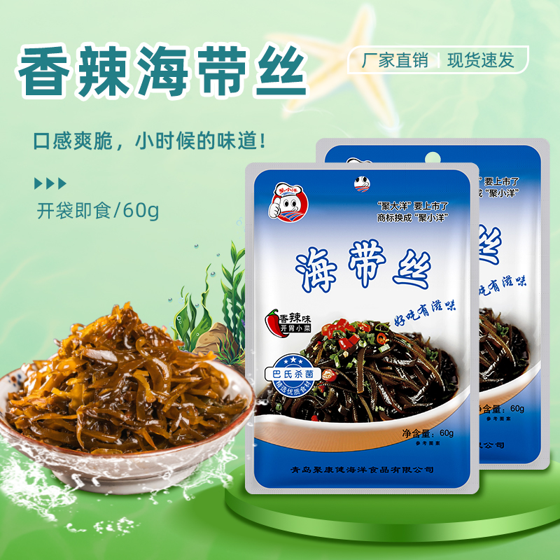 聚大洋聚小洋海带丝香辣下饭菜60g开袋即食零食开胃小菜青岛特产