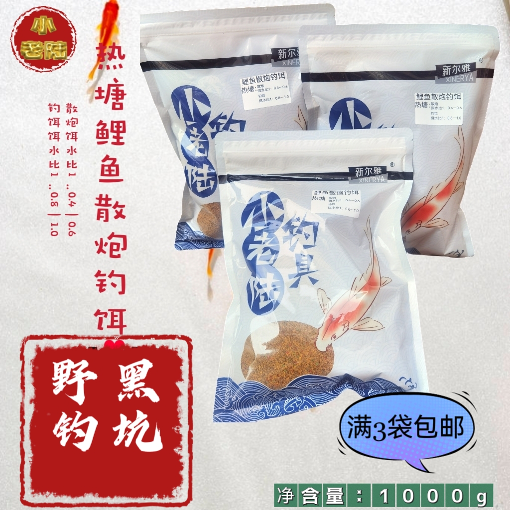 【鲤鱼散炮钓饵】小老陆鲤鱼散炮钓饵黑坑野钓