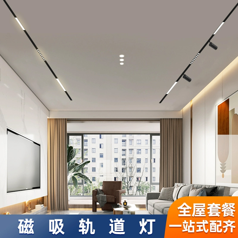 磁吸轨道灯泛光灯格栅灯灯嵌入客厅家用暗藏无主灯套餐系列S14