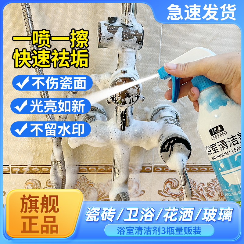家用浴室清洁剂玻璃清洁神器瓷面水龙头淋浴房去黄花洒水垢净尔康