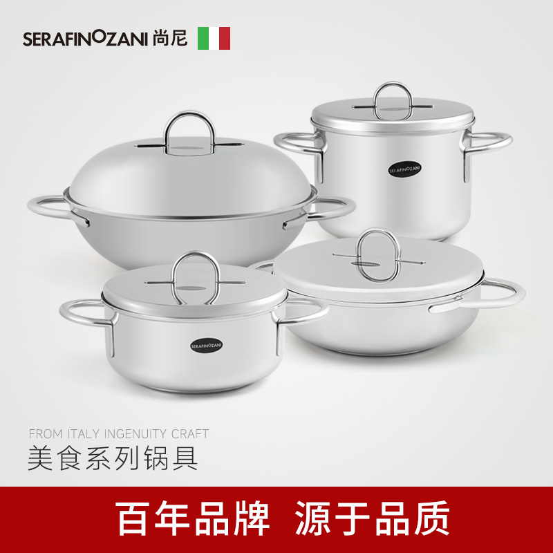 【旗舰】尚尼意大利原装进口美食不锈钢炒锅汤锅深汤锅电磁炉燃适用