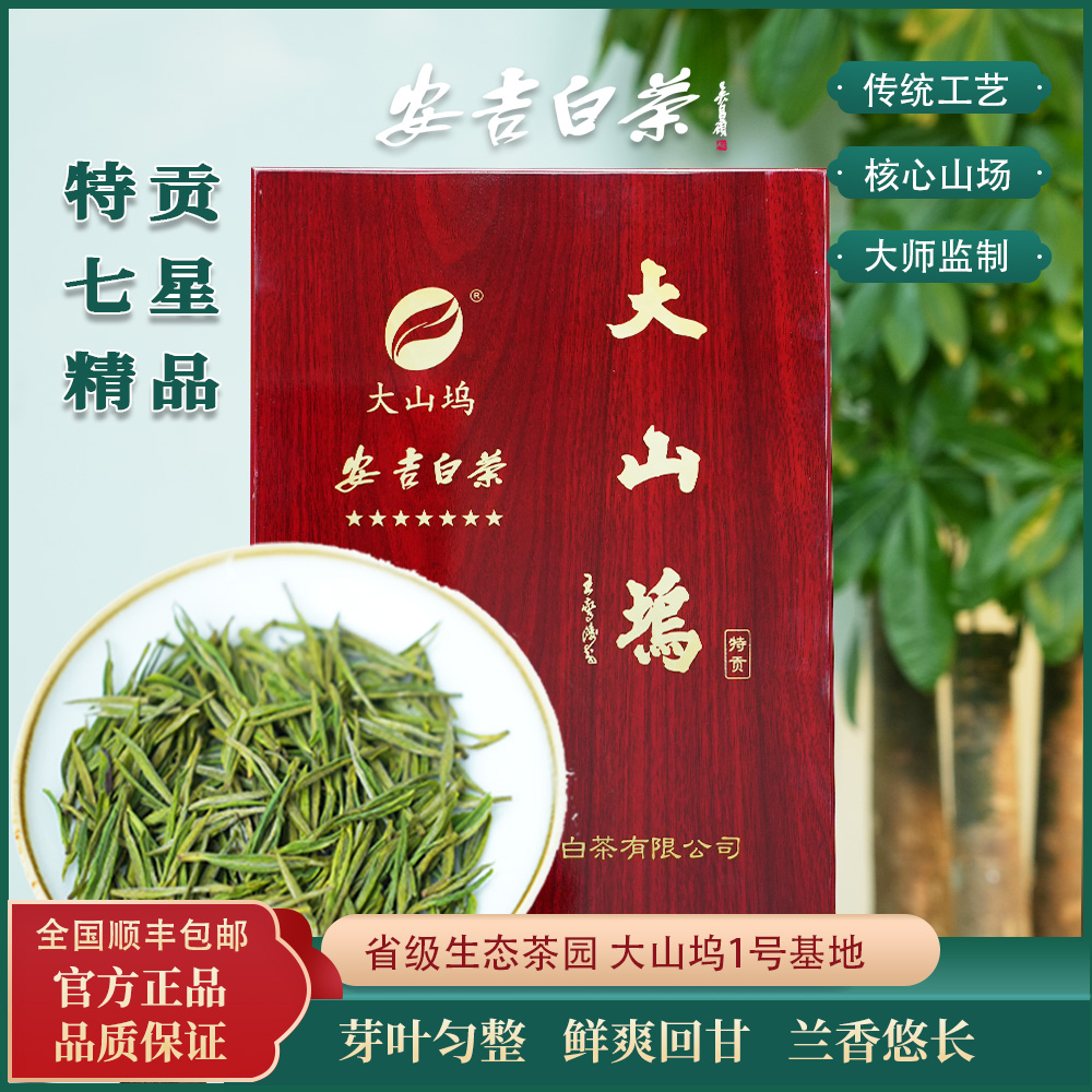 大山坞【现货2025】特贡七星核心产地明前精品高山兰花香清香鲜爽