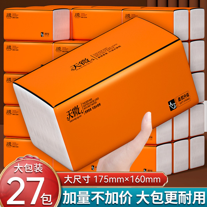 天微大包抽纸加大加厚纸抽原生木浆卫生纸亲肤餐巾纸柔软擦手纸