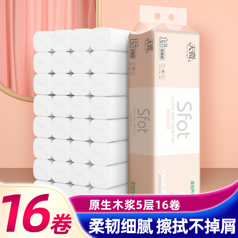 16卷卫生纸五层加厚纸巾原生木浆卷纸厕所专用无芯卷筒纸