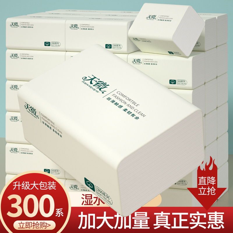 抽纸家用餐巾纸擦手纸抽取式面巾纸加厚纸抽原生木浆卫生纸