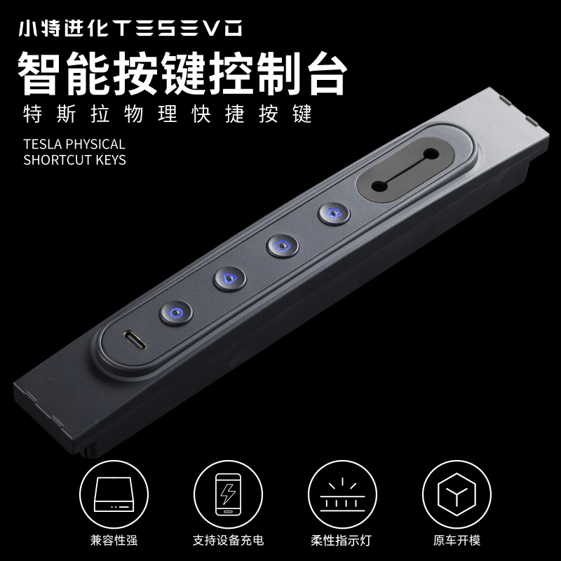 特斯拉model3Y中控台控制器圆形实体自定义功能OTA升级改装配件丫