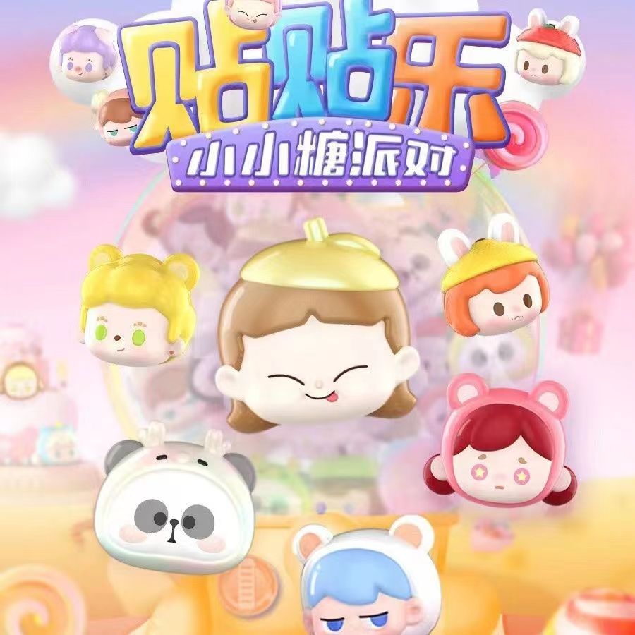【拆盒】贴贴乐二代小小糖系列乐园盲盒手办礼物可爱包邮