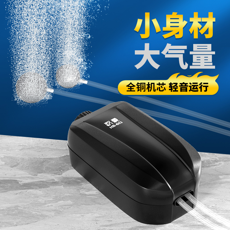 汉霸鱼缸增氧泵氧气泵养鱼专用家用充氧器打氧机小型静音无声增氧