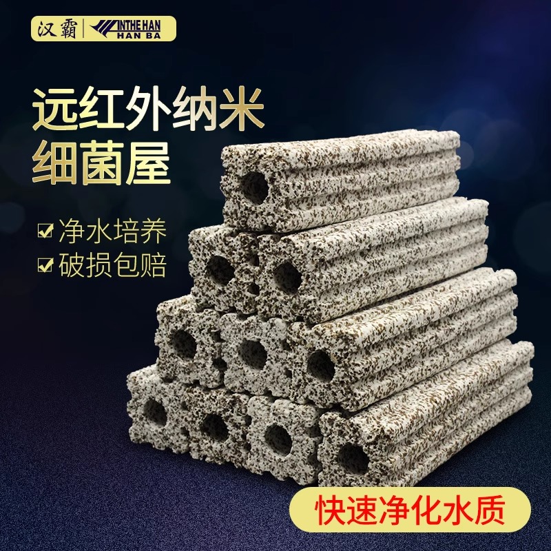 汉霸鱼缸过滤材料大号硝化细菌屋滤材净水套装消化远红外纳米整箱