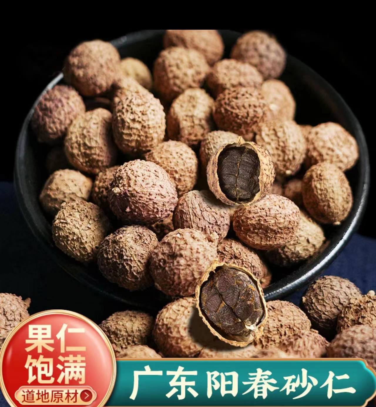 【肥妹妹精选】正宗阳春春砂仁自然生晒干