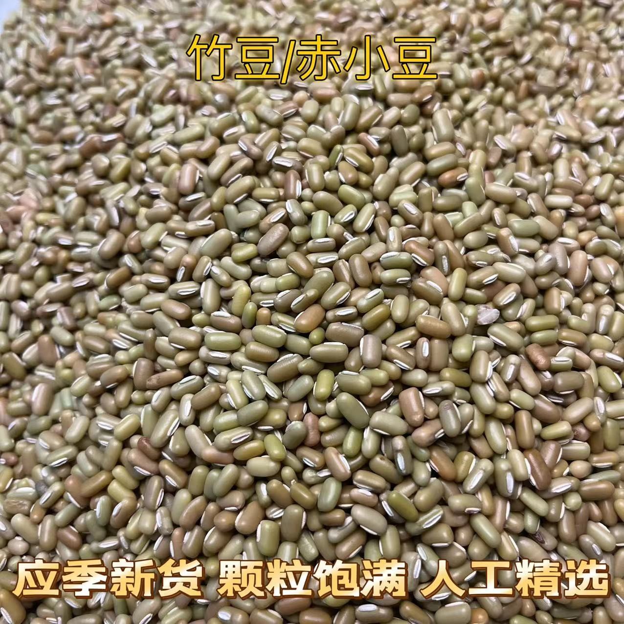 【肥妹妹精选】优质干货赤小豆绿豆农产品食用煲汤煮粥净含量500g