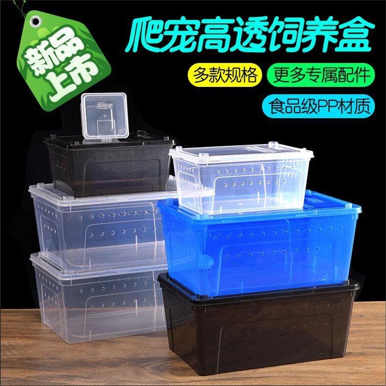 爬虫饲养盒爬宠蜘蛛角蛙盒宠物蚕宝宝守宫蜗牛昆虫乌龟饲养盒