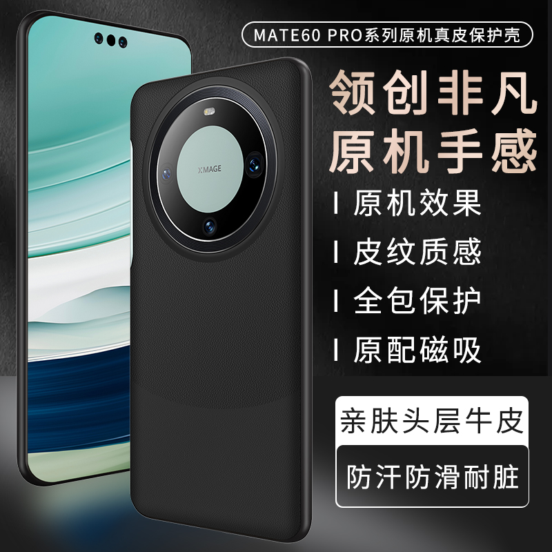 高端牛皮质华为Mate 60 Pro手机壳磁吸防摔全包mate 60 pro保护壳