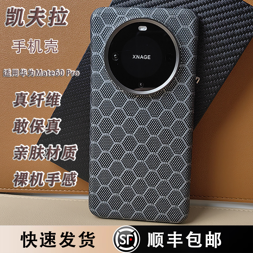 适用华为Mate60Pro手机壳凯夫拉磁吸轻薄高档60pro+碳纤维保护壳