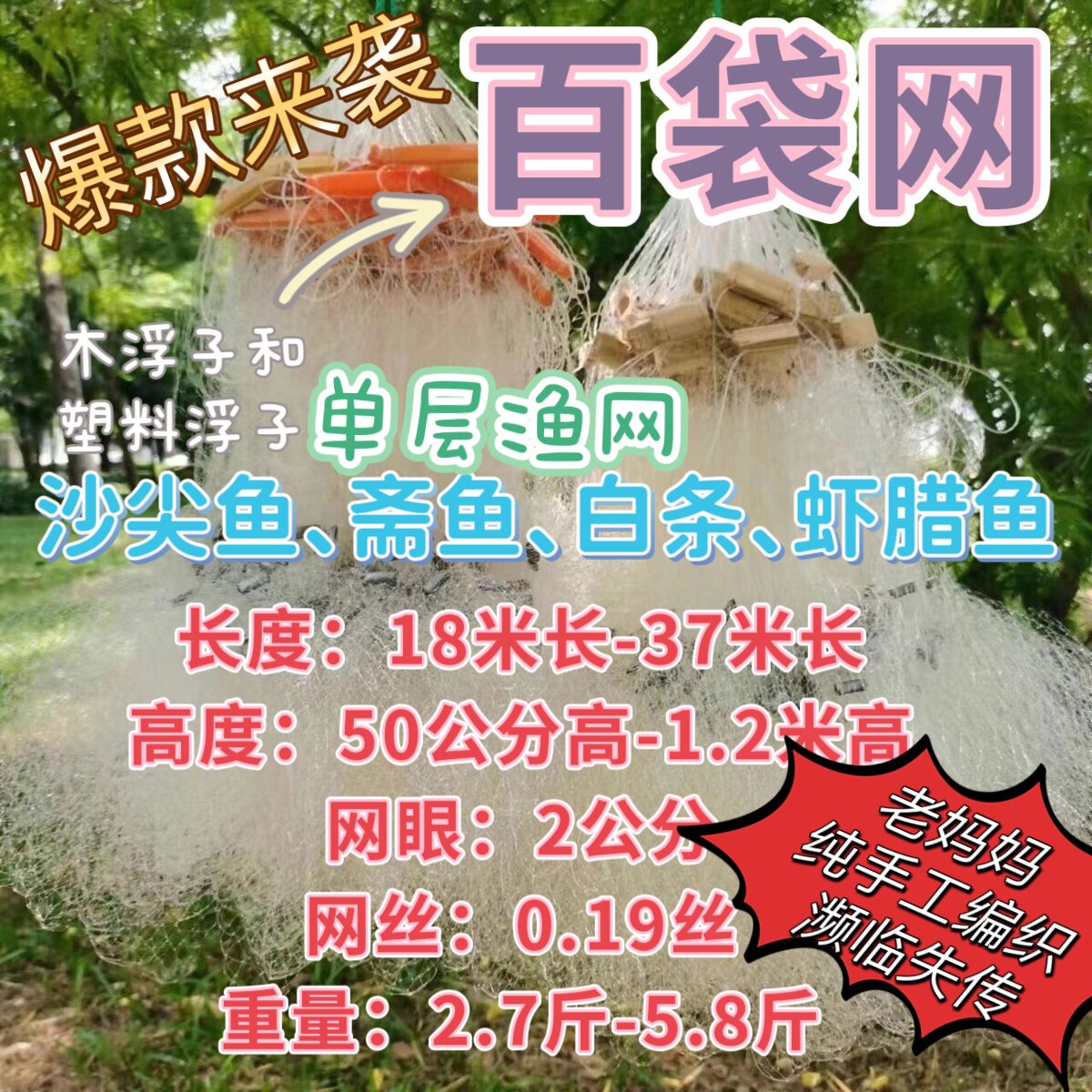 （3）百袋网 纯手工制作细密2.3公分网眼（有其它需要请备注）