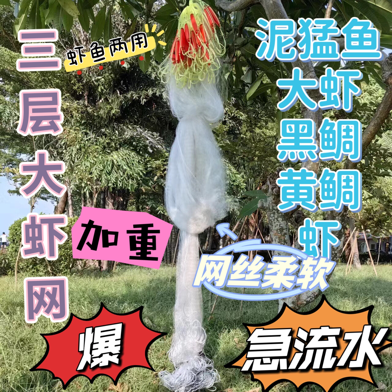 （38）1.8米—3米三层大虾网加粗脚泥猛鱼大虾黑鲷黄鲷其它链接（39）