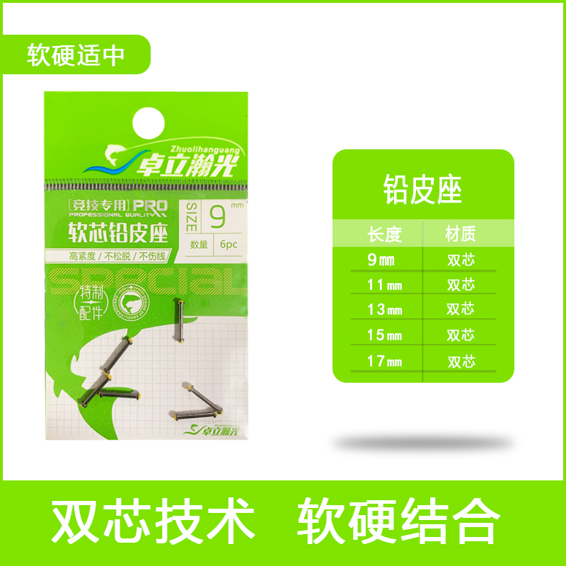 卓立瀚光【618大促】软芯竞技铅皮座（每包6枚）