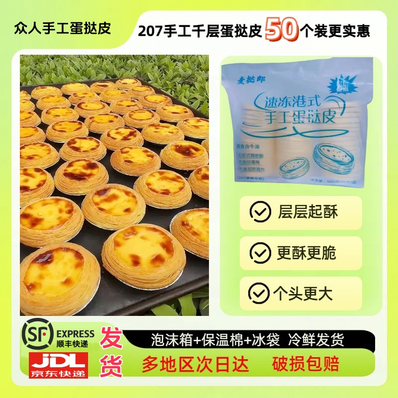 麦挞郎手工千层商用207蛋挞皮双倍起酥带锡纸袋装半成品烤箱烘焙