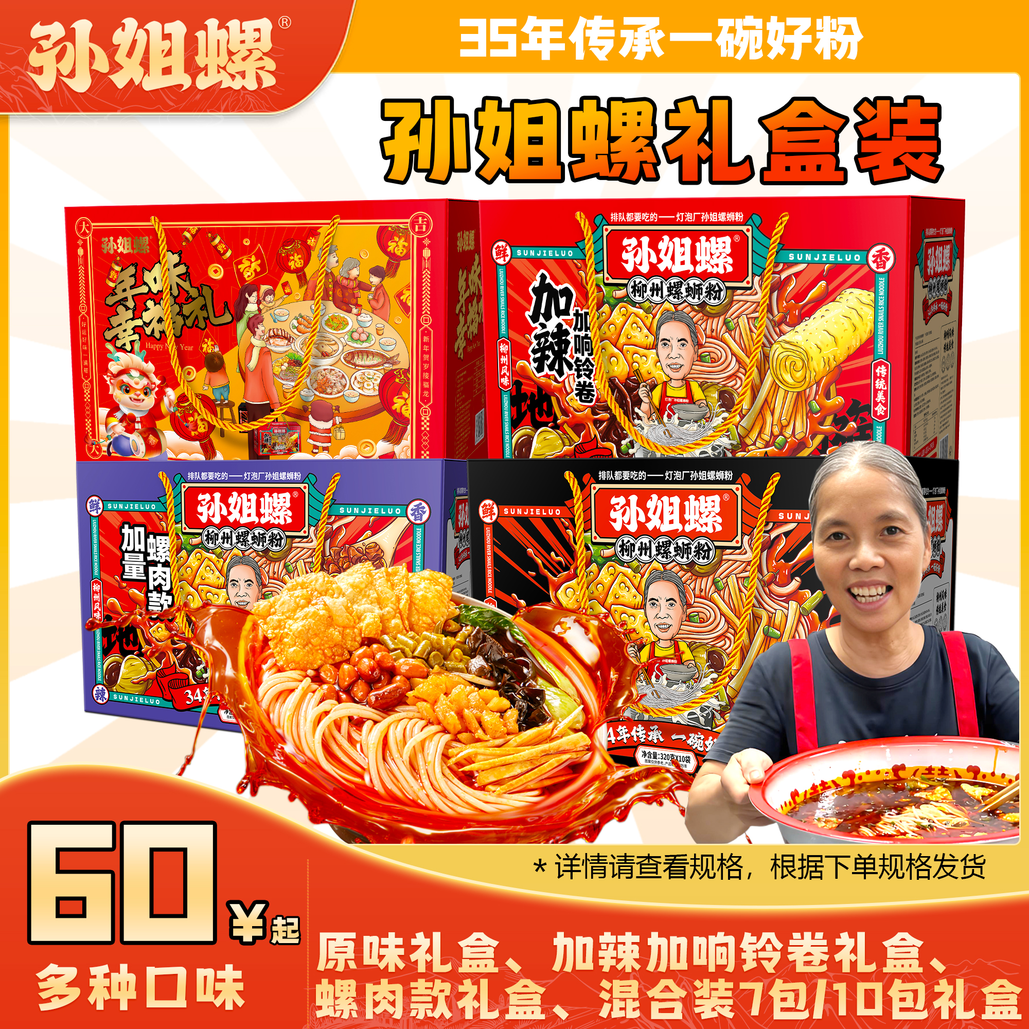 【礼盒装】柳州灯泡厂孙姐螺蛳粉实体店的味道速食宵夜包邮