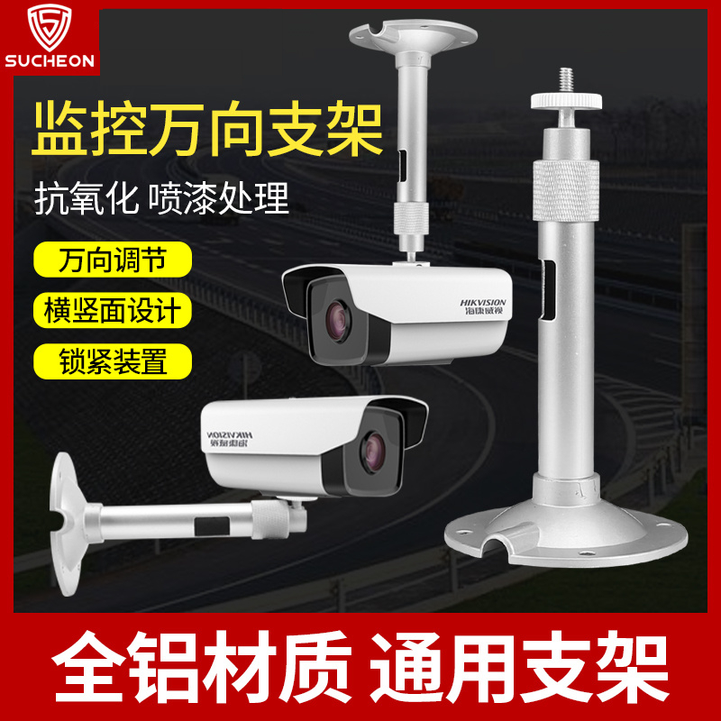 监控支架加厚通用海康威视大华枪机摄像头室外立装壁装吊装铝合金