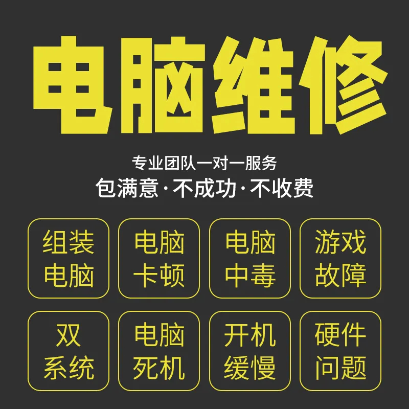 远程电脑维修故障修复声音蓝屏黑屏卡顿一对一
