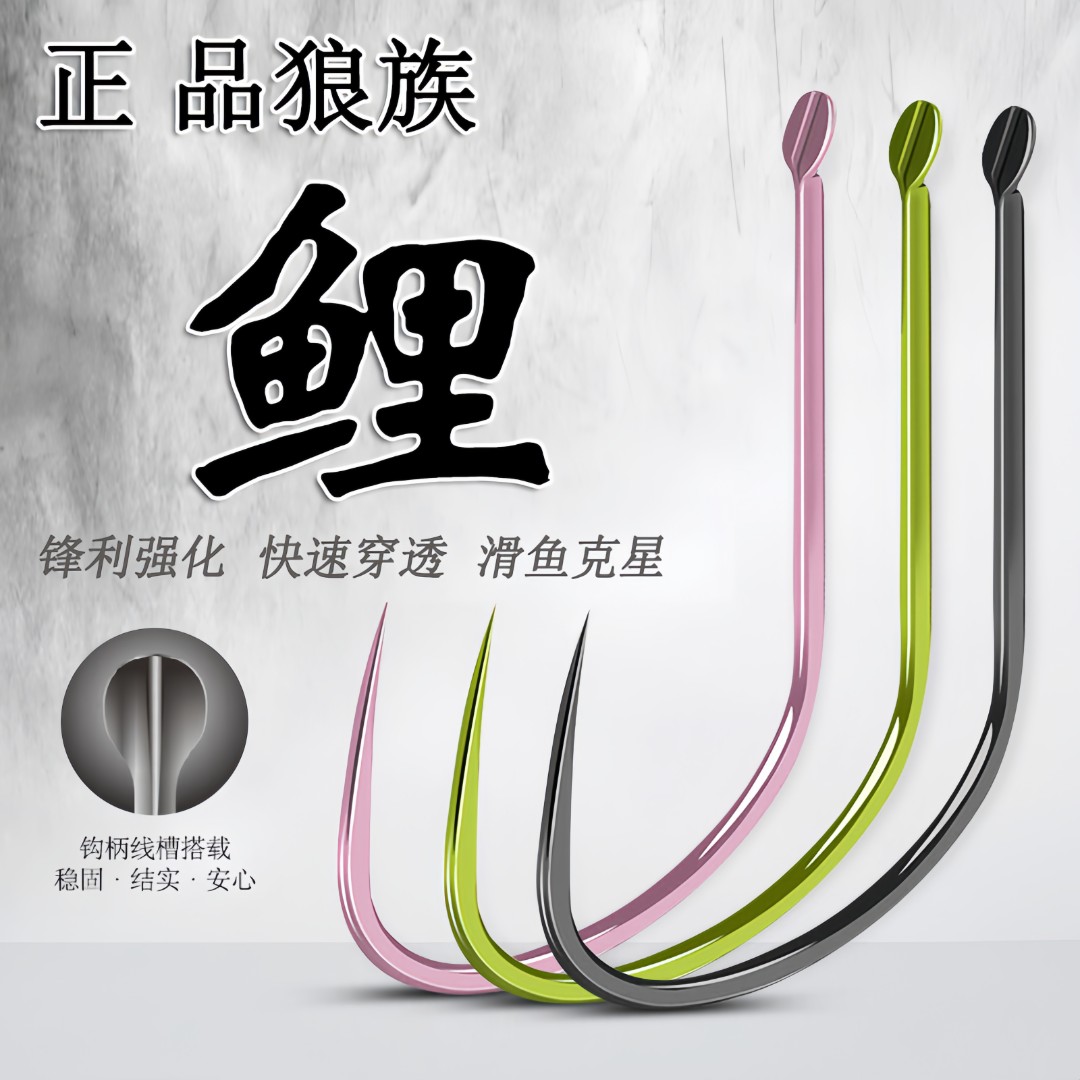 正品狼族鲤鱼钩竞技狼牙无刺黑坑改良合金偷驴轻滑口混养比赛专用