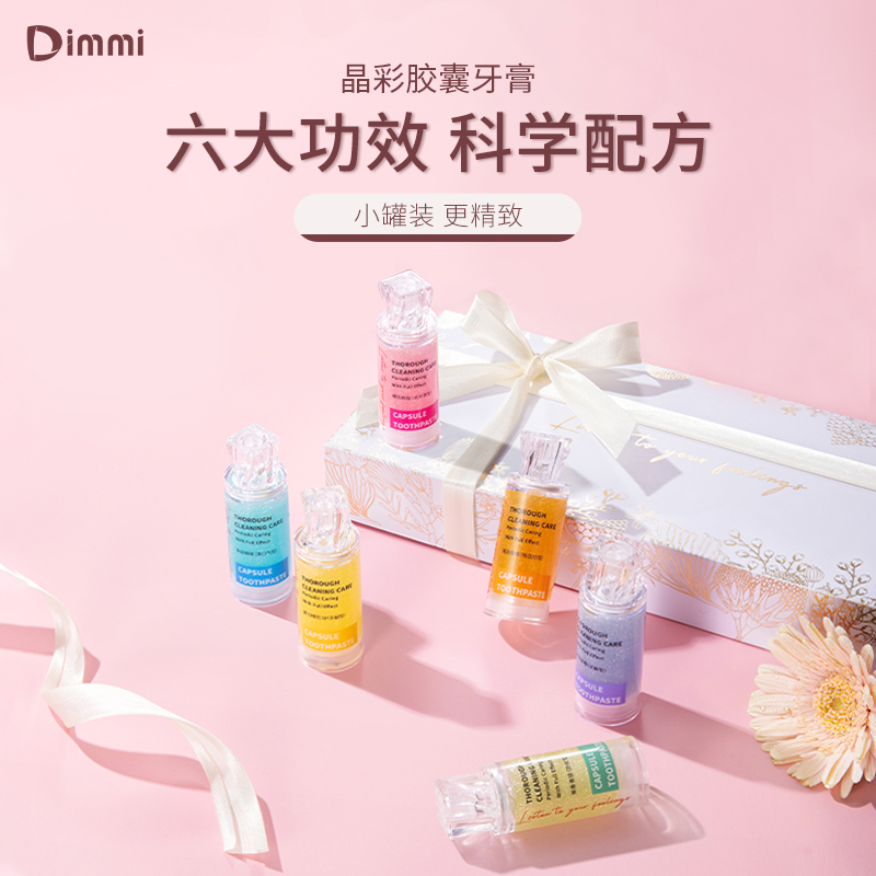 Dimmi胶囊牙膏