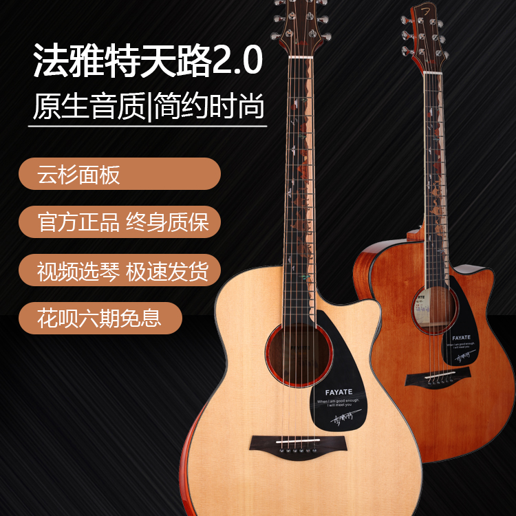 法雅特 天路2.0 单板加震吉他 阿宝老师推荐 