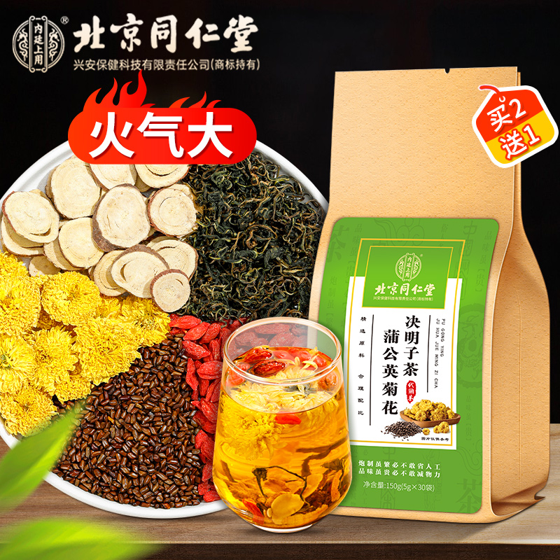 内廷上用蒲公英菊花决明子茶严选枸杞金银花熬夜喝清香即饮150g