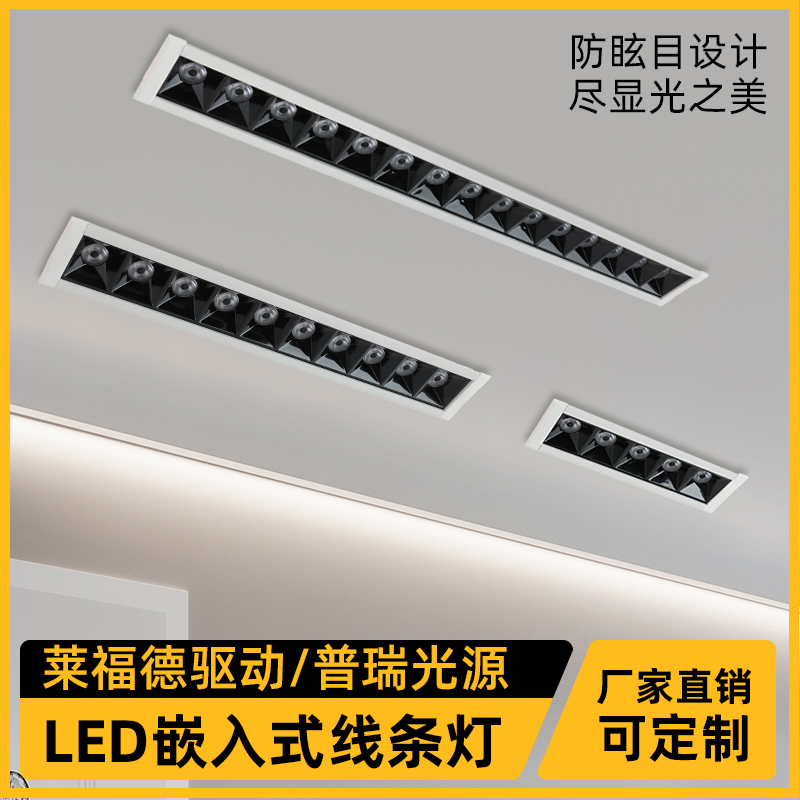 高显指防眩条形嵌入式格栅灯预埋暗装客厅天花长条无主灯玄关灯