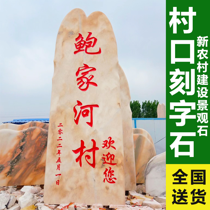 大型晚霞红景观石美丽乡村村口村牌石校园小区公园景观天然刻字石