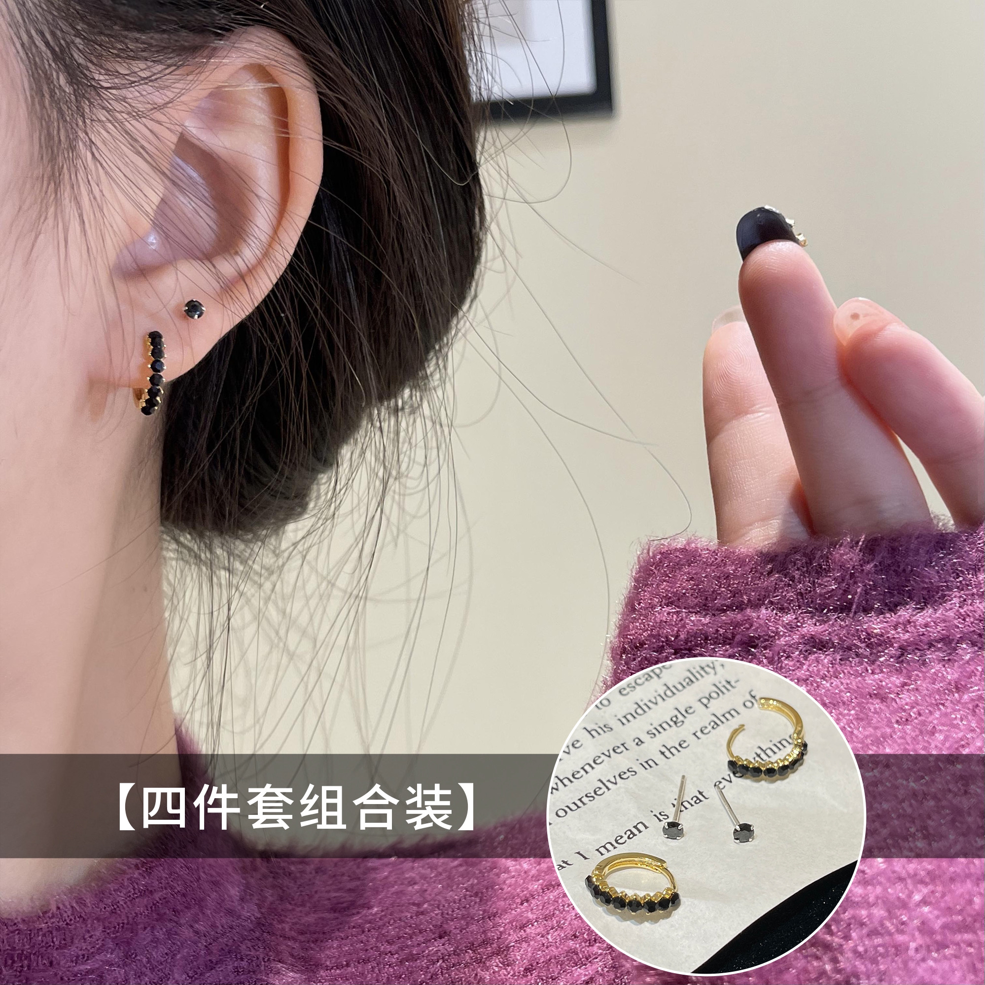 铜合金耳饰  R139黑色圈圈耳扣四件套气质百搭小众轻奢质感耳饰