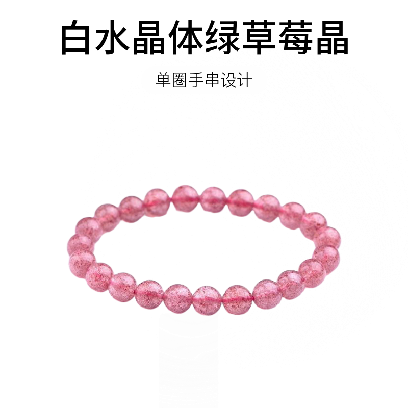 天然正品鸽血红草莓晶单圈手串白水晶体绿草莓晶草莓晶手链草莓晶