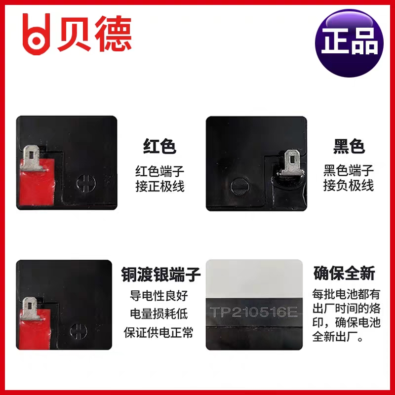 贝德0887  0887s原装音响专用蓄电池
