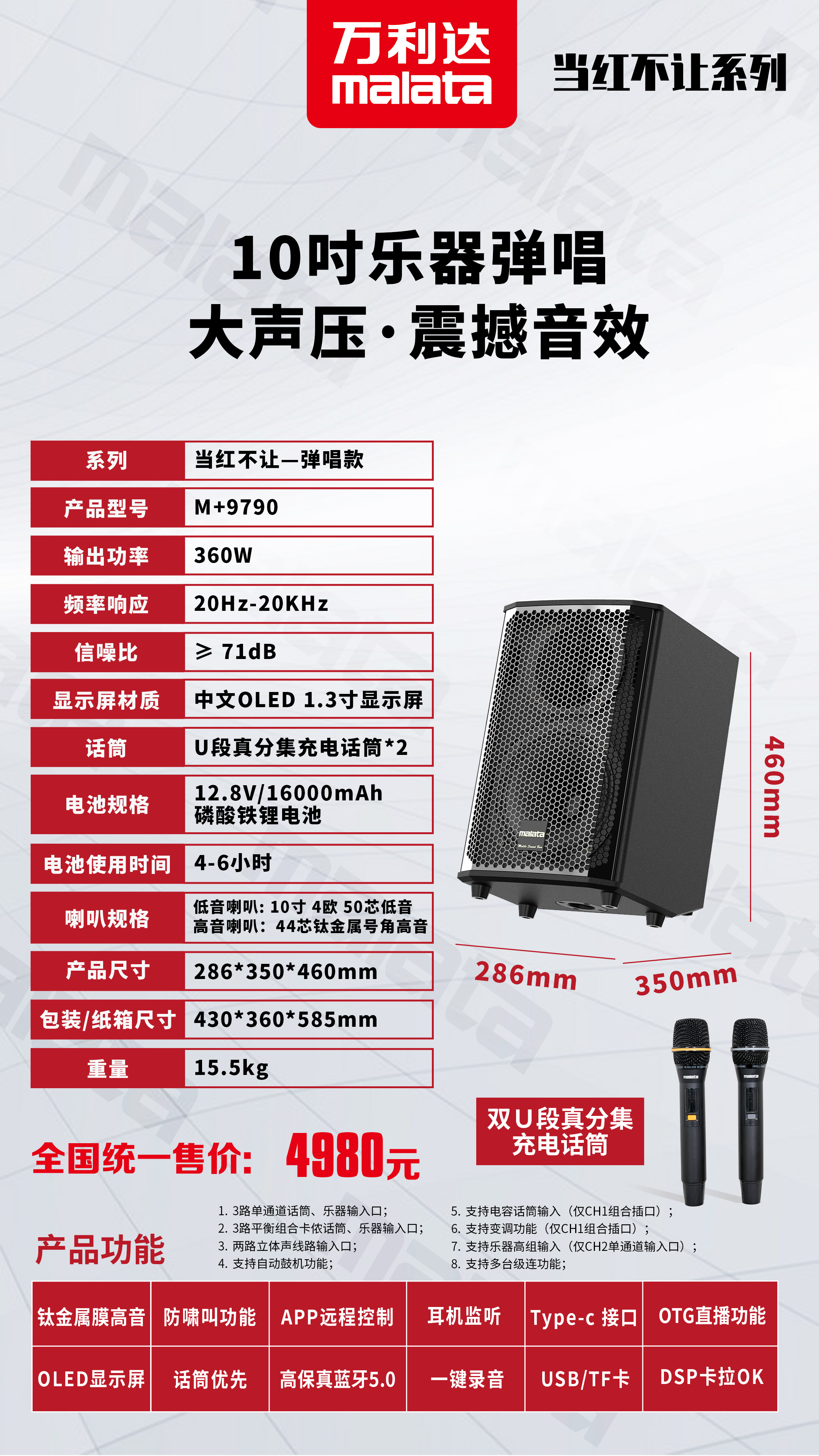万利达新款M+9790户外大功率卡拉OK蓝牙数字鼓机乐器弹唱音箱