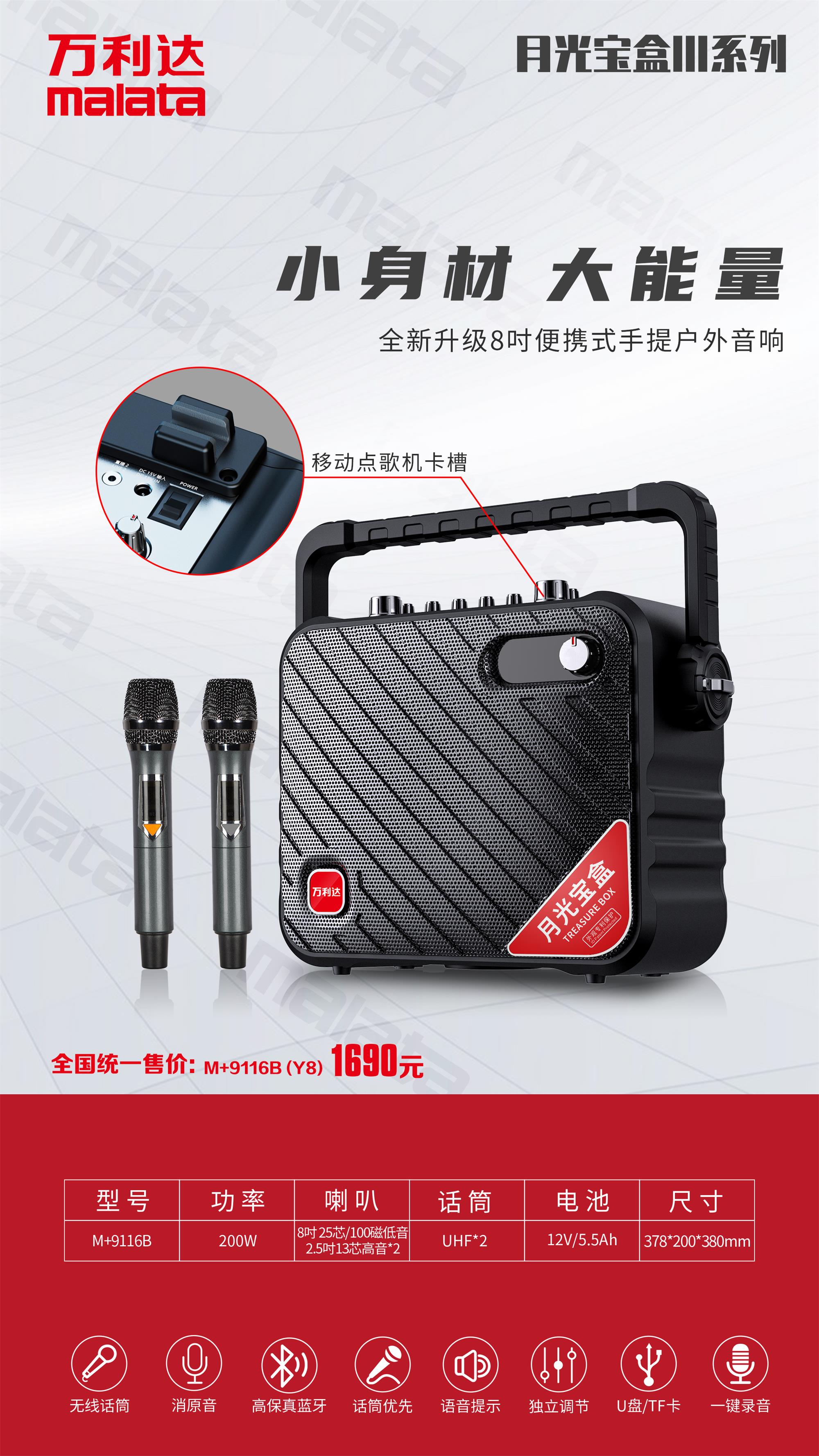 万利达M+9116Y8月光宝盒手提户外移动蓝牙K歌会议宣传广场舞音响