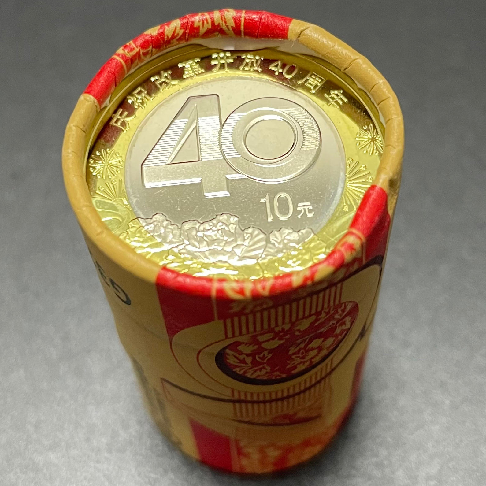 2018年改革开放40周年纪念币整卷20枚改革纪念币银行原卷 全新