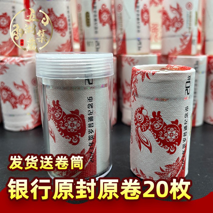 法定货币2023年兔年生肖纪念币整卷10元面值贺岁币整卷送卷筒