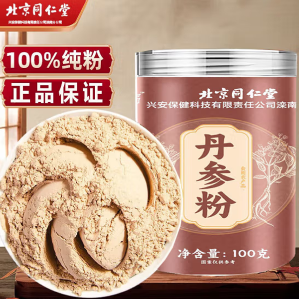 北京同仁堂丹参粉精选丹参低温打粉免煮冲泡干净无沙滋补营养参粉