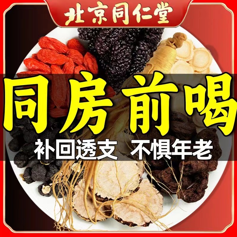 内廷上用北京同仁堂一盒40包人参八宝茶养生茶健康好茶熬夜好肾茶