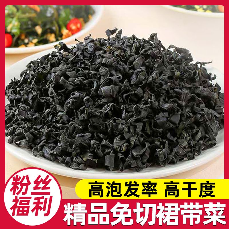 【粉丝福利】直播间高干度免切裙带菜干