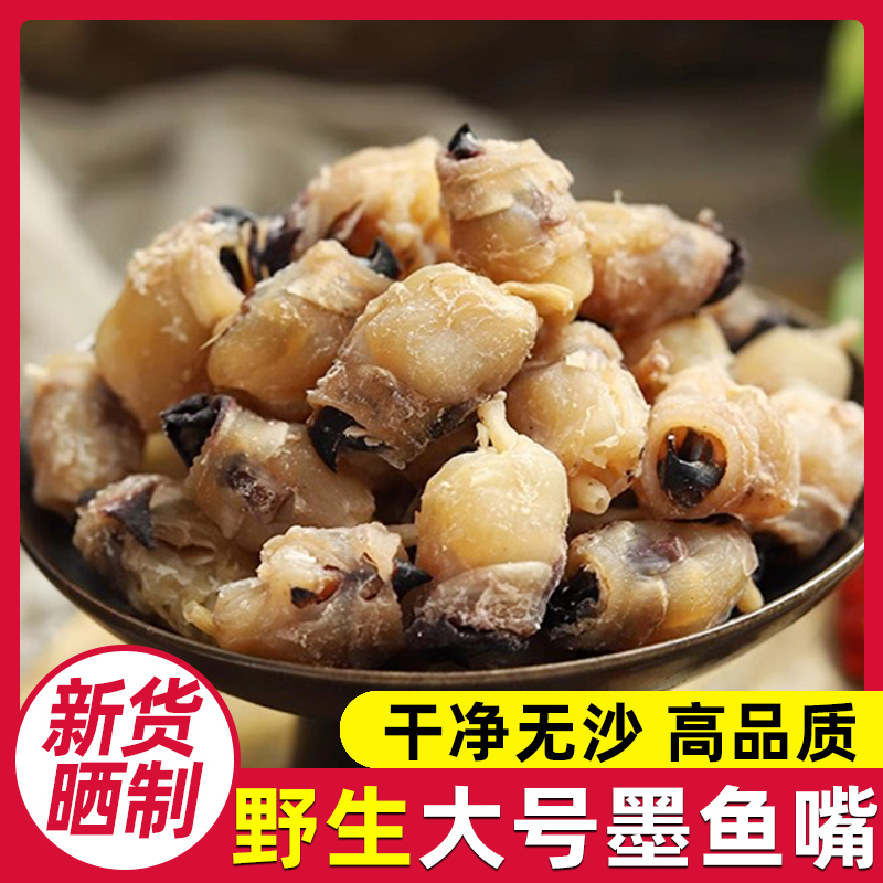 【顺丰包邮】墨鱼嘴干鱿鱼嘴巴乌贼嘴大号海鲜特产干货下酒菜食材